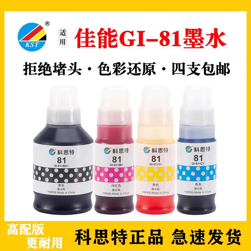 Aplicable a Canon G3820 / G3860 / G3821 / G2820 / 1820 tinta de impresora GI - 83 tinta de pigmento