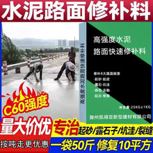 水泥路面修补料高强度地面裂缝修复剂快绿色速干混凝土道路起砂浆