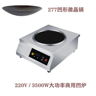 Commercial kitchen equipment household commercial high-power induction cooker 3500W fierce fire stir-frying concave stove energy gathering factory