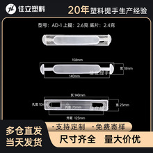 厂家直供纸箱PP塑料提手扣彩盒手提带纸盒塑料手提把礼盒塑料提手