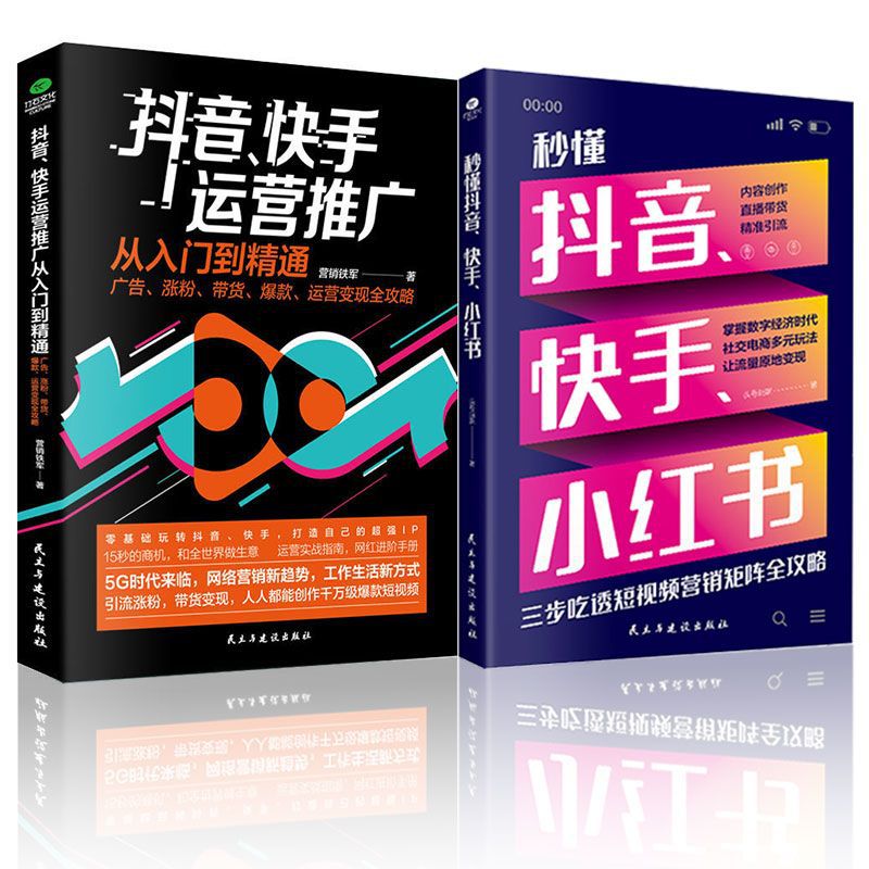 [2권] Douyin Kuaishou 소개 + 마케팅 전략