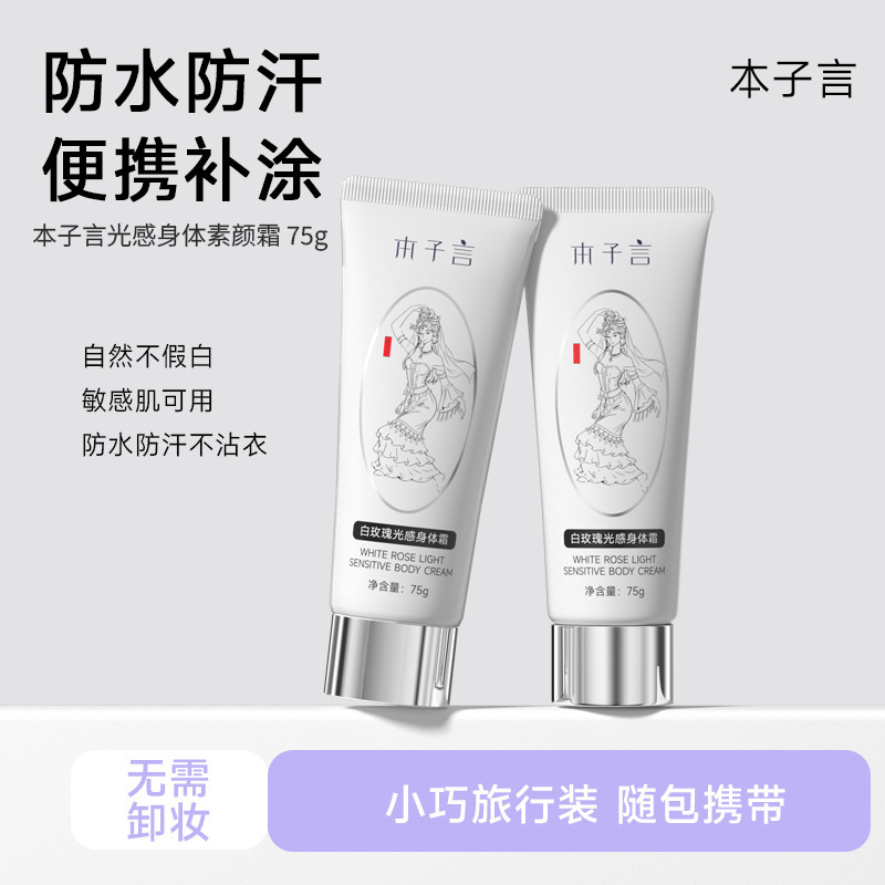 White Rose Light Sensing Body Cream for a Natural Brightening Effect, Non-Caking, Waterproof, Sweat-Resistant, No Fake Whitening, Available for Wholesale