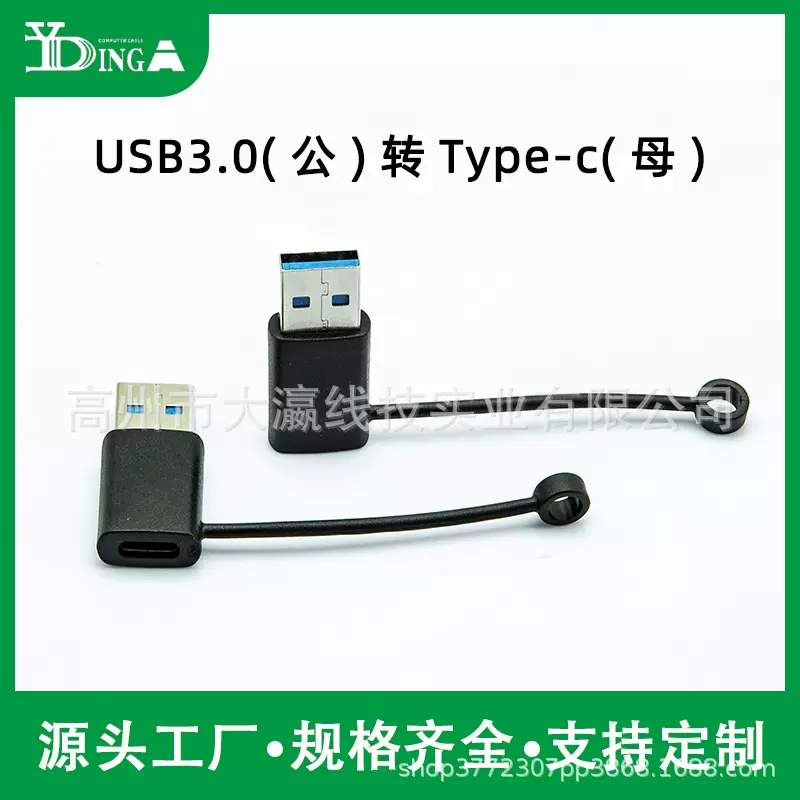 USB3.0转Type-c转接头3.0A公转type-c母 USB拓展坞接口转换器