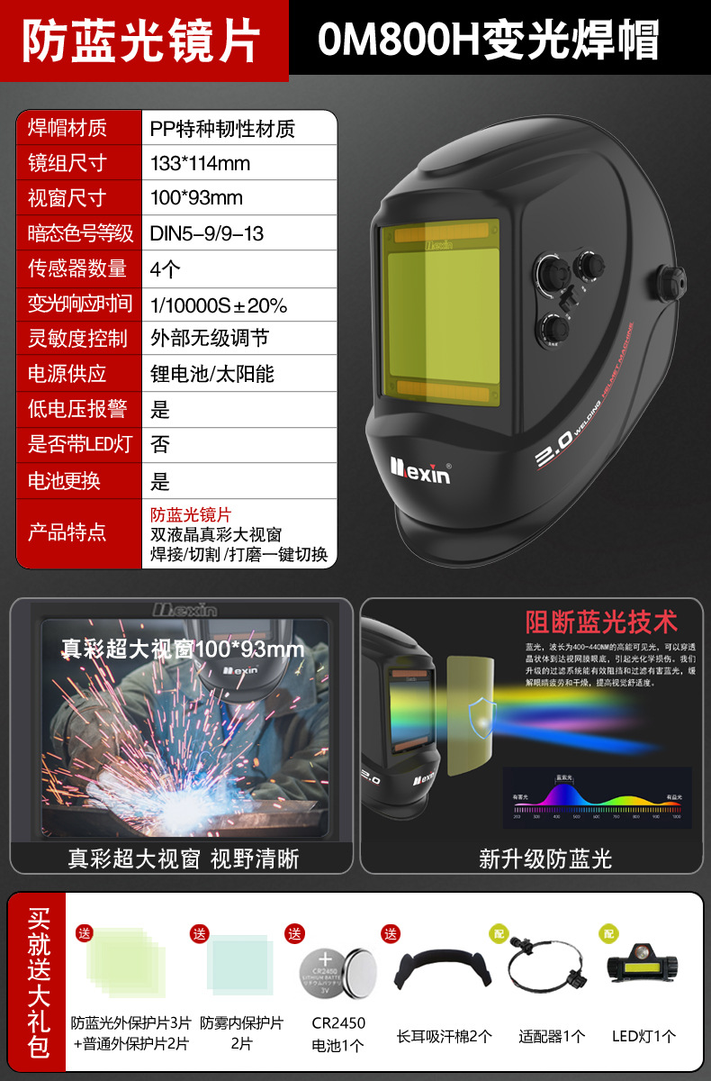 OM800H welding helmet anti-blue light [gift package] + lamp + adapter