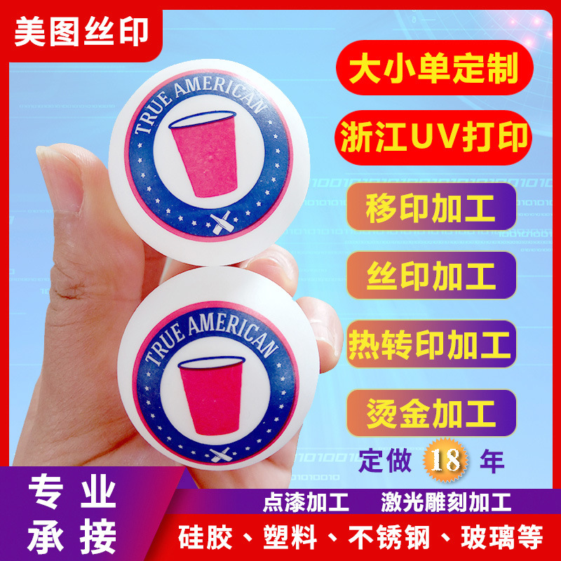 浙江视觉扫描UV打印多色移印滚印丝印加工logo印刷厂铝激光雕刻