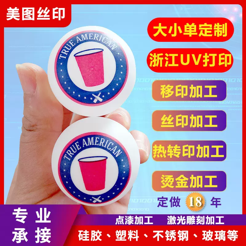 浙江UV打印多色移印加工滚印丝印加工logo印刷厂热转印铝激光雕刻