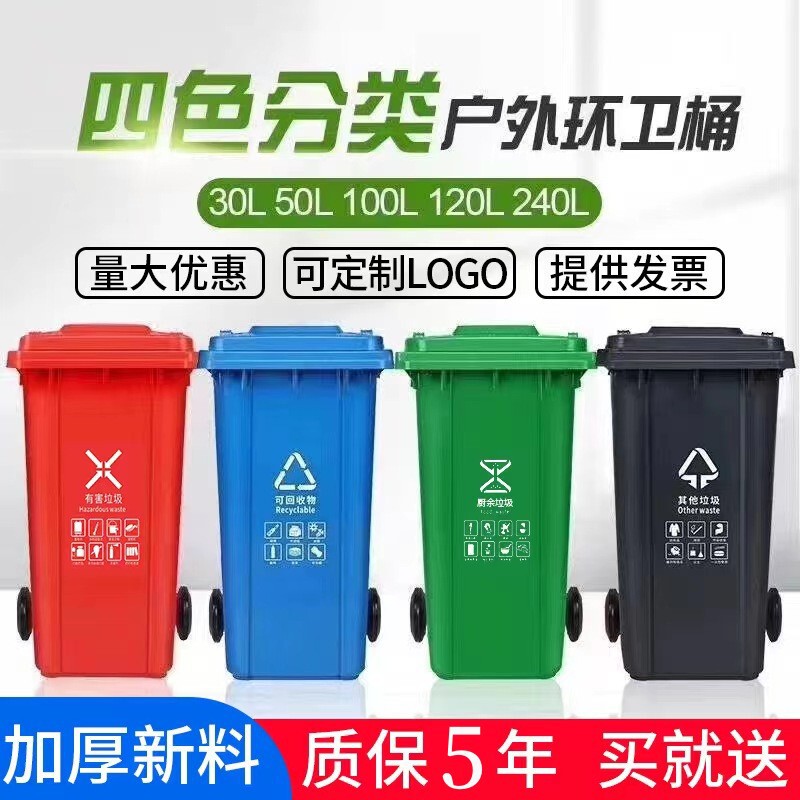 Thick 240L Sanitation Trash Can 120 litres Outdoor Barrel Residential Street Large Classification Barrel Factory Wholesale