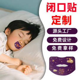 工厂oem定制代加工防打鼾闭嘴贴口呼吸闭口矫正贴儿童英文闭口贴