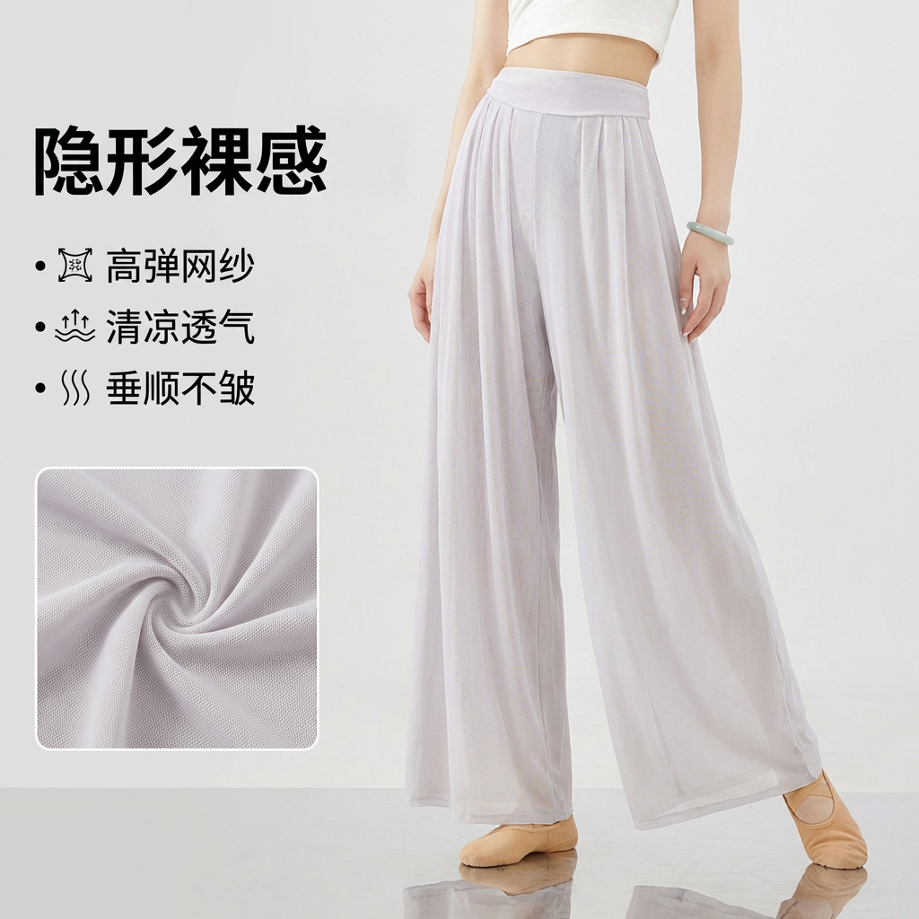 Double-Layer Mesh Wide-Leg Pants, Modern Dance Practice Pants, Classical Dance Performance Pants, High-Waisted Yoga Pants, Classical Dance Practice Clothing