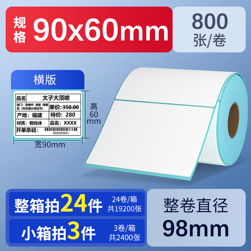 Papel térmico autoadhesivo de triple protección 60*40 30 50 70 80 90 100, papel de pesaje impermeable, etiquetas para té con leche
