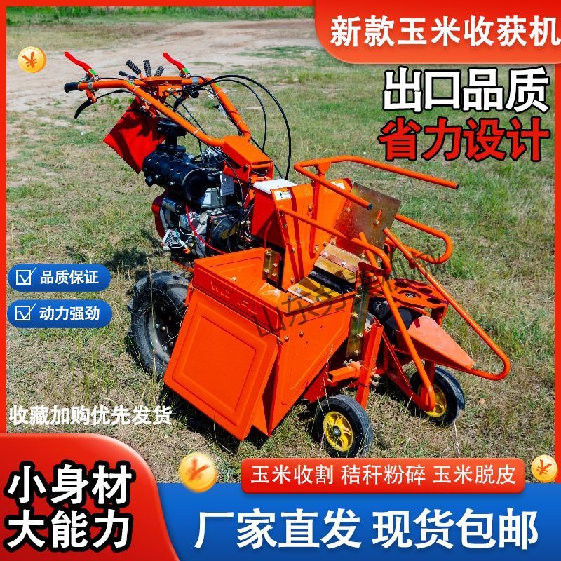 小型单行玉米收获机手扶拖拉机玉米收割机掰苞米秸秆粉碎全自动