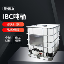 吨桶1000升塑料方桶1吨运输桶带框架塑料桶1立方加厚IBC桶