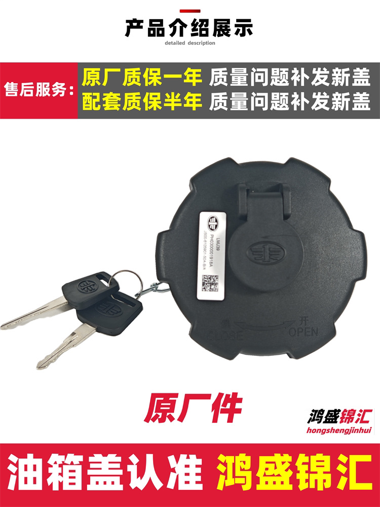 Suitable for adapting to the original factory fuel tank cap of Jiefang JH6LJ6P, Long V, Tiger VH, Tian V, Han V, and anti-theft fuel tank cap