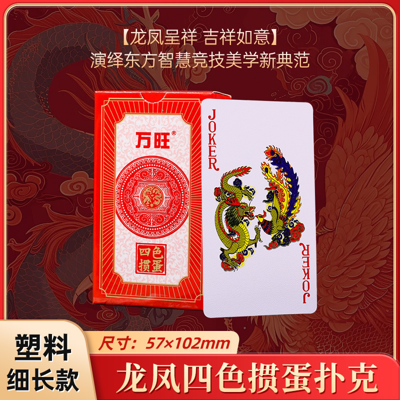 万旺扑克加长版掼蛋专用4色扑克牌塑料PVC防水防折高级掼蛋磨砂|undefined