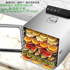 家用水果乾果機小型食物烘乾機果蔬肉類風乾機食品脫水機 8層