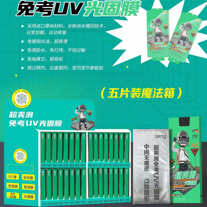 Vacuum-Free UV Light Fixed Film Mobile Phone Film Magic Box Curved Screen Full Series Sweep Code to Find Film