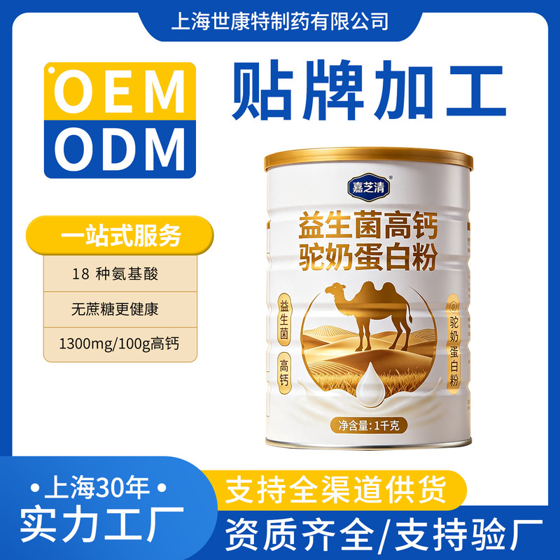 Sugar-free high-calcium camel milk protein powder for sugar control, formulated milk powder for middle-aged and elderly, canned, OEM private label source factory