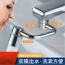 机械臂万向出水嘴U型水龙头可旋转延伸起泡器接头卫生间防溅神器