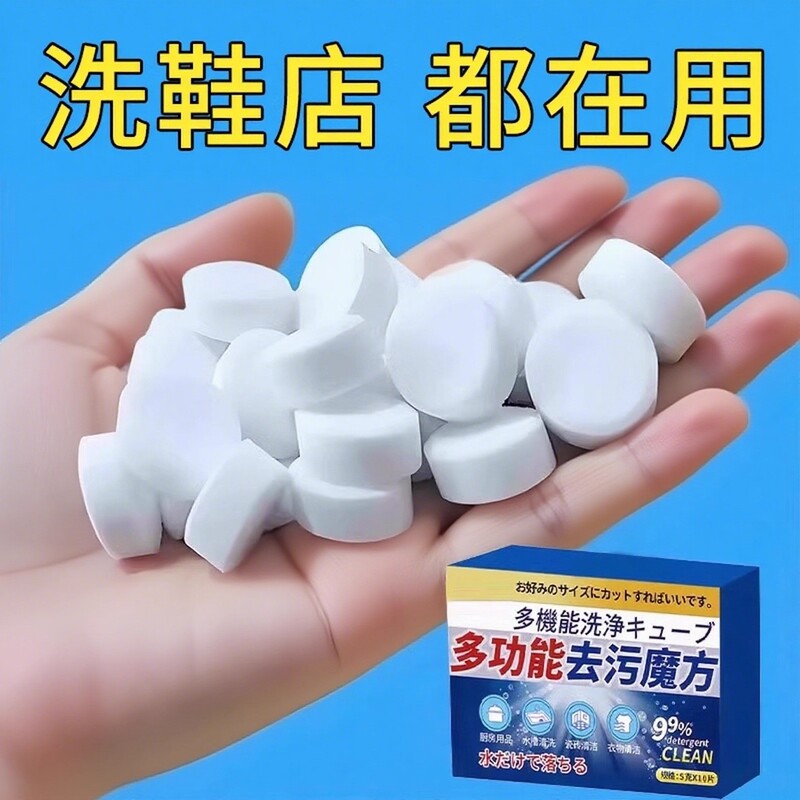 现货日本活氧鞋子衣物多功能去污泡腾片去黄去油霉渍全站去黄批发|undefined