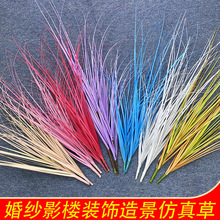 婚礼场地仿真草布置造景绿植仿真白色假草植物芦苇草仿真花装饰草