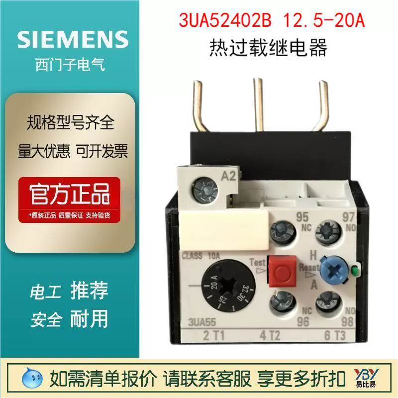 Старый склад Siemens Spot 3UA52402B 12.5-20A тепловой электрод READROTAL 3UA59/3UA50