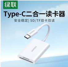 CM627绿联3.0读卡器SD/TF二合一 USB-C双卡双读Type-C读卡器35506