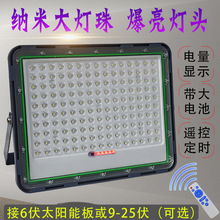 太阳能单灯头室内室外超亮投光灯大功率庭院灯6v太阳板灯