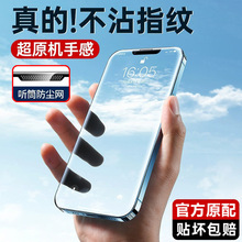 适用15/16防尘苹果14promax钢化膜iphone13高清12手机膜11防尘网8