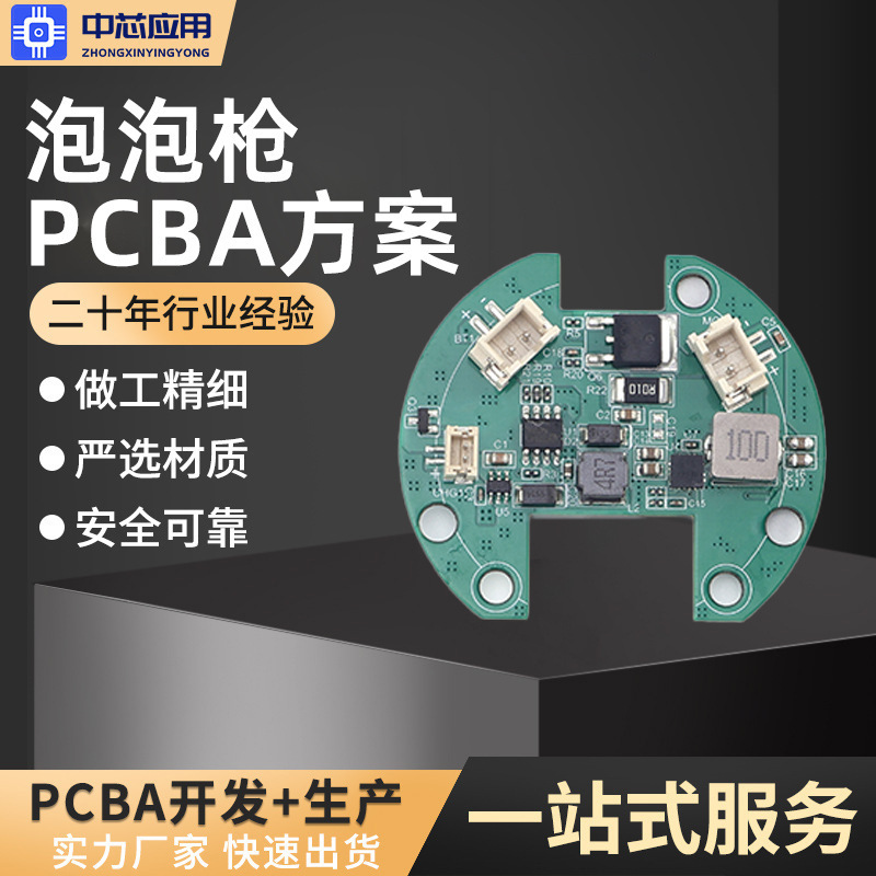 厂家直销​​泡泡枪PCBA线路板 智能控制板 电子主板开发支持定制|undefined