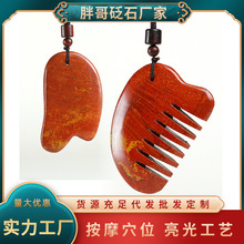 红砭石小梳子梳头按摩一体迷你吊坠款小刮痧板便携带绳子梳子刮板