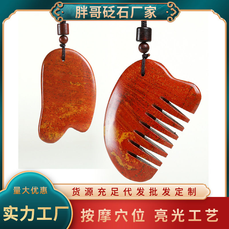 红砭石小梳子梳头按摩一体迷你吊坠款小刮痧板便携带绳子梳子刮板