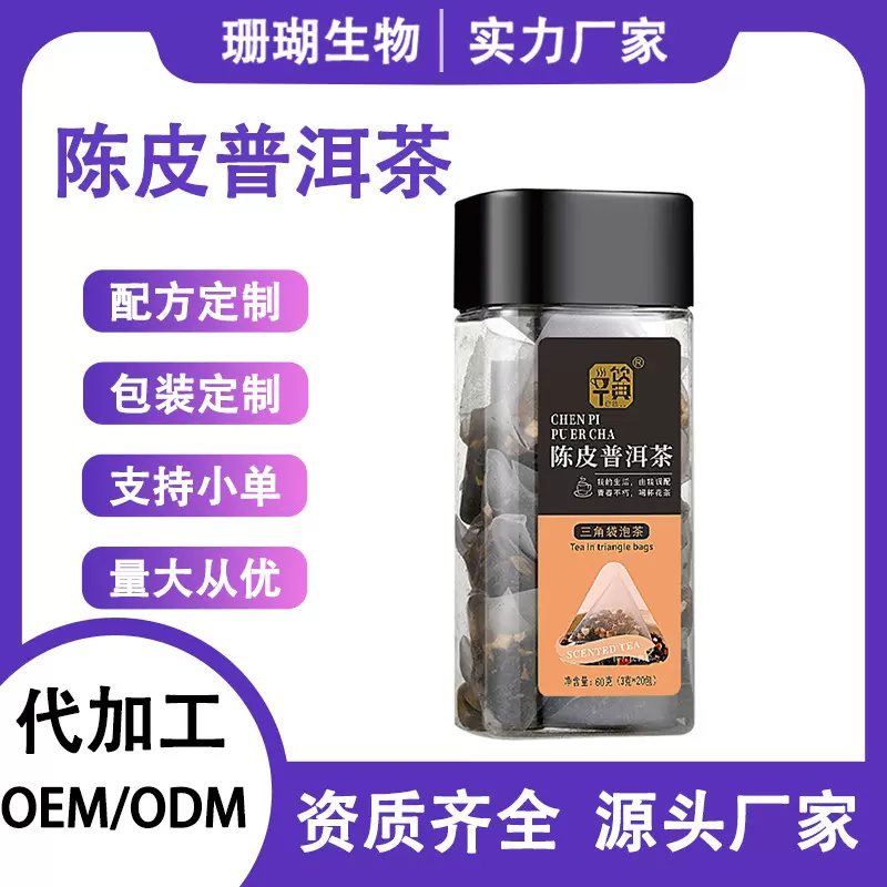 花草茶袋泡茶三角包加工饮典陈皮普洱批发调味茶商家两用源头厂家