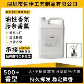 无火香薰补充液油性家用酒店香氛室内除臭多用途藤条香薰精油批发