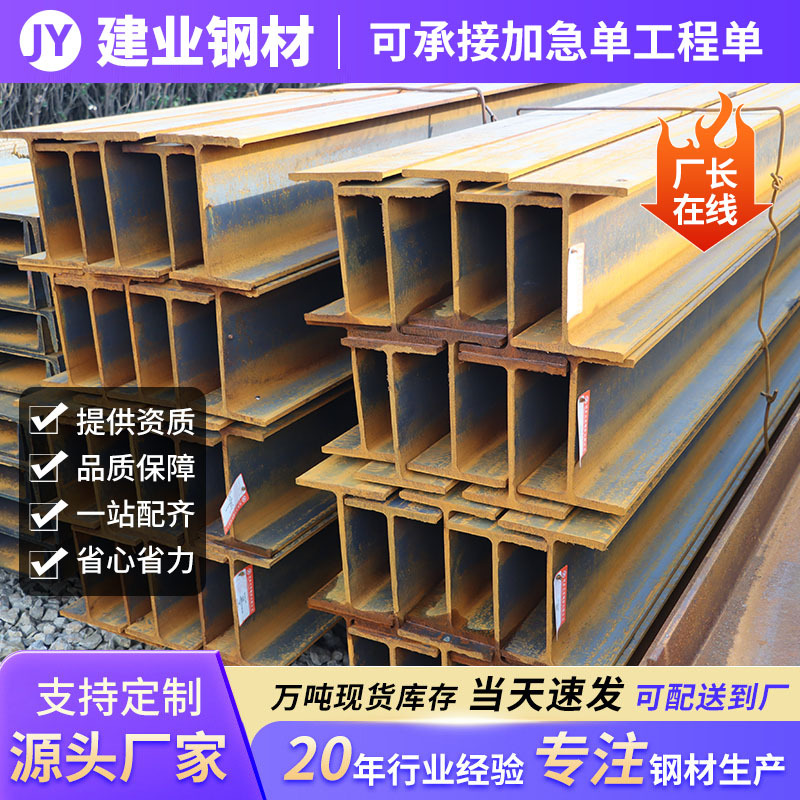 S235JR S275JR S355JR欧标工字钢H型钢热轧H型钢建筑梁柱用H型钢