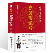 曾国藩家书全集传记书籍曾国潘传家训冰鉴挺经彩色插图版书厂批发