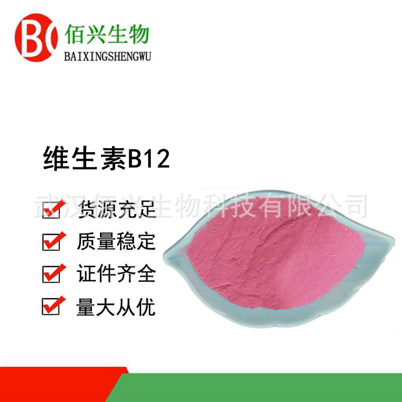 ビタミンb 12シアノコバラミン食品級栄養補助剤v 12お問い合わせください。|undefined