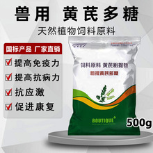 黄芪多糖兽用可溶性粉水产乌龟黄氏多糖颗粒饲料猪鸡鸭牛羊抗应激
