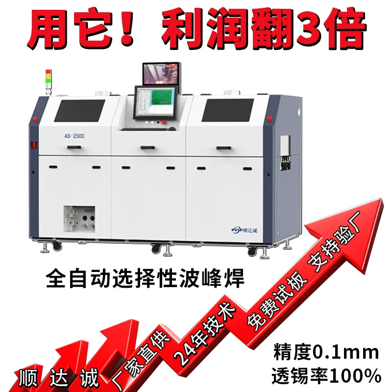 Завод Shunchengda напрямую поставляет малые и средние селективные волновые паяльные машины, автономные и онлайн-столы, полностью автоматические волновые паяльные машины.