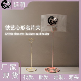 Iron Heart-shaped spiral card holder creative business card holder decoration meeting convenient sign holder photo storage rack photo holder