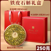 正宗浙江铁皮石斛礼盒装120g250克霍山精选枫斗送亲人礼高档补品
