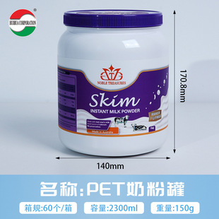 Food grade PET moisture-proof and light-proof milk powder protein powder storage tank 1KG2.3L large capacity wide mouth sealed bottle