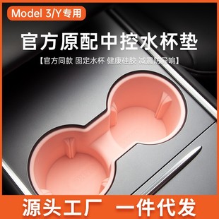 Applicable to Tesla ModelY New Version 3 central control water Cup stopper storage tank cover water cup holder pad accessories