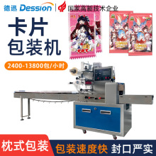 袋装游戏小卡片包装机 自动发卡游戏卡套袋打包机 贺卡枕式包装机