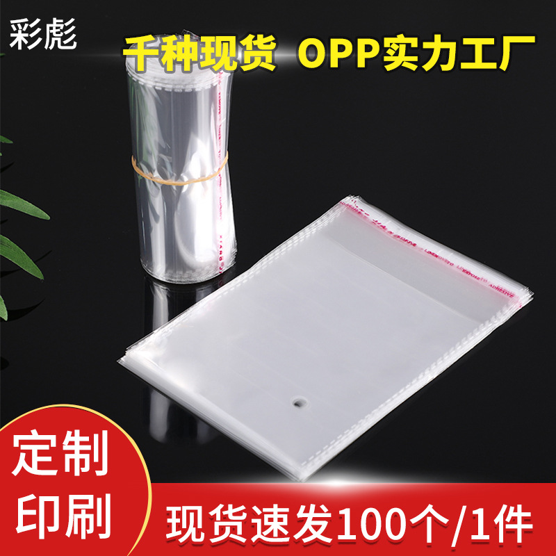 厂家直销批发OPP自黏袋服装店包装封口塑料包装快递