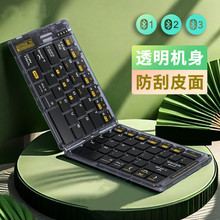 新款迷你两折透明蓝牙折叠键盘type-c充电便携静音无线蓝牙键盘