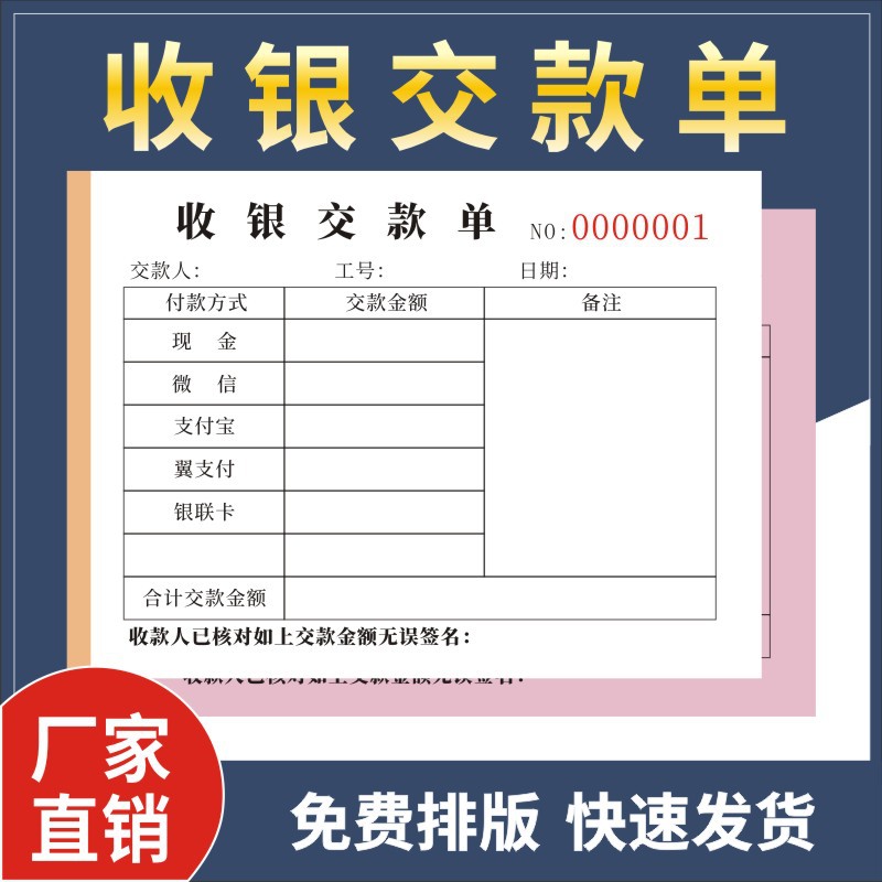 超市收银员交款单二联一联商场酒店缴款单收银现金移交凭证单