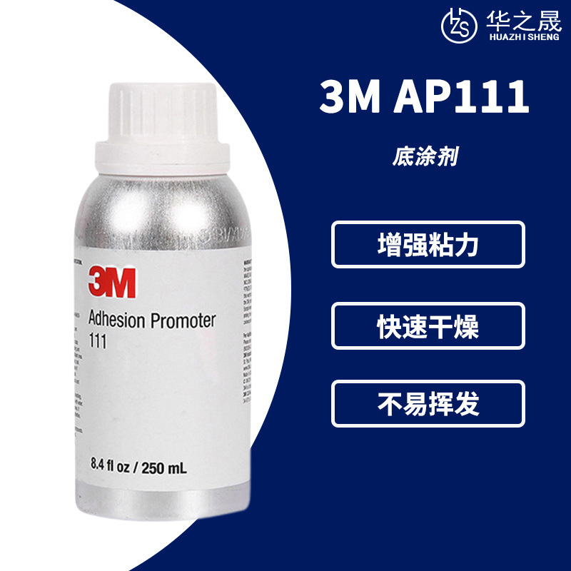 正品 3M 111 底涂剂 增加胶带粘贴时初粘性无卤素快干型助粘剂