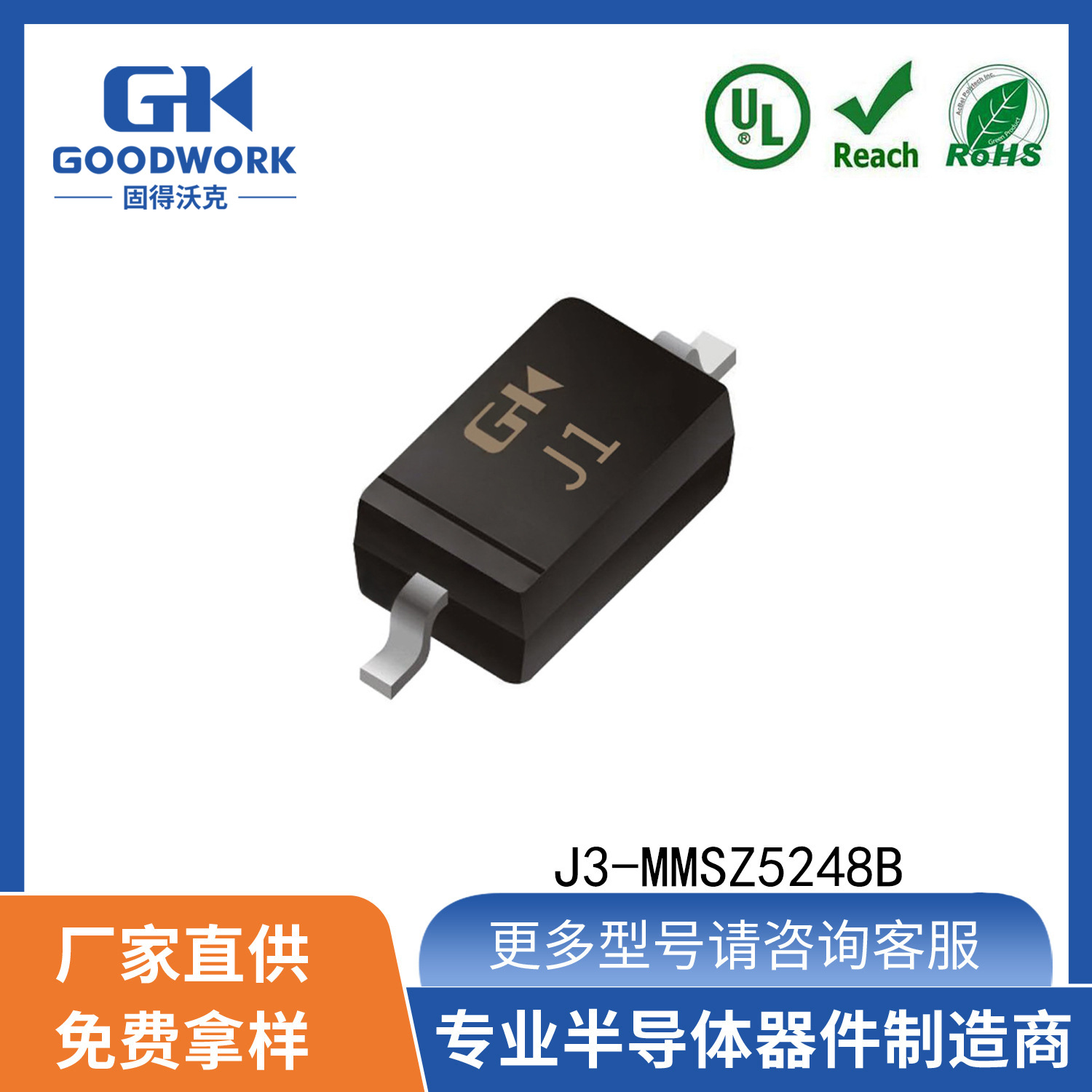 J3 MMSZ5248B 17.1V 0.5W SOD-123 GOODWORK固得沃克 稳压二极管