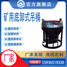 矿用大容量底卸式吊桶 铸钢吊桶 钩头提升装置 混凝土底卸式吊桶