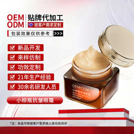 OEM定制平替小棕瓶抗皱眼霜贴牌代加工淡化眼皱纹紧致抗初老眼霜